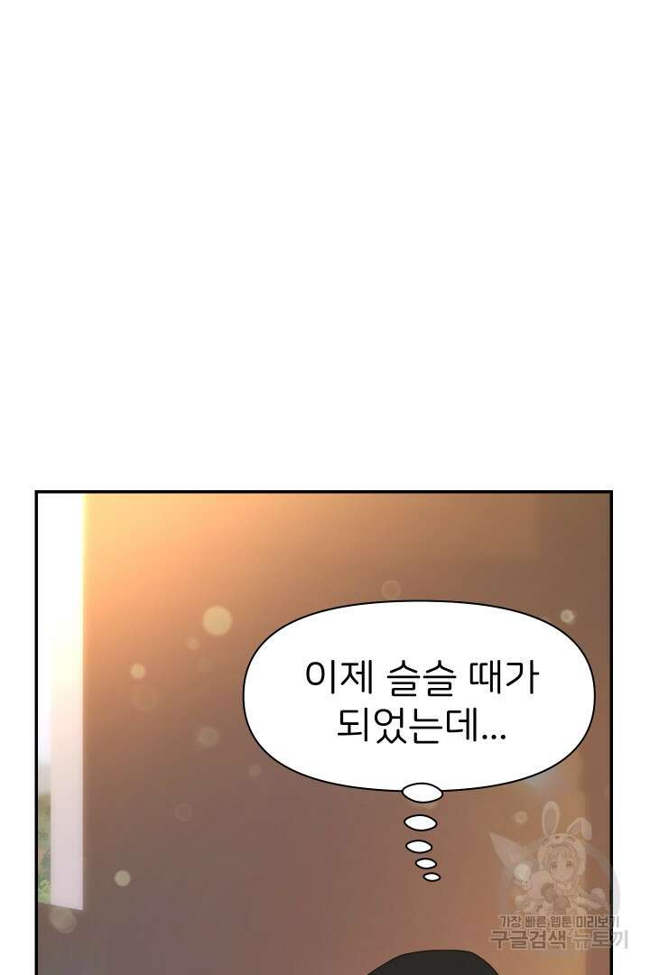 신탁으로 남편을 얻었습니다 44화 68