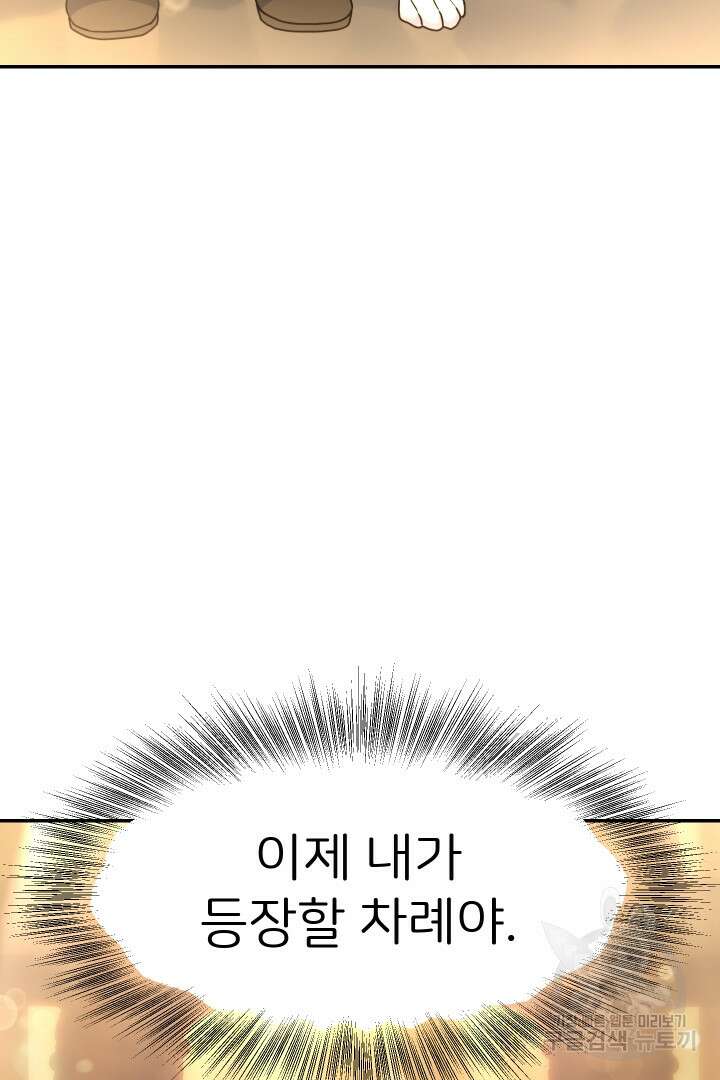신탁으로 남편을 얻었습니다 44화 71