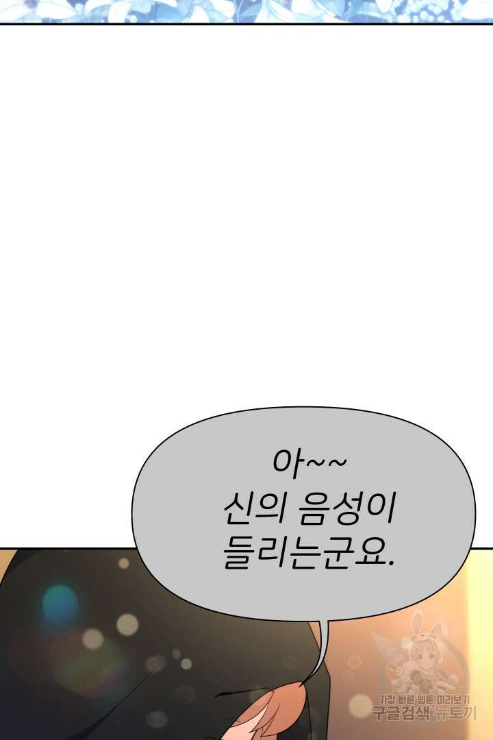 신탁으로 남편을 얻었습니다 44화 73