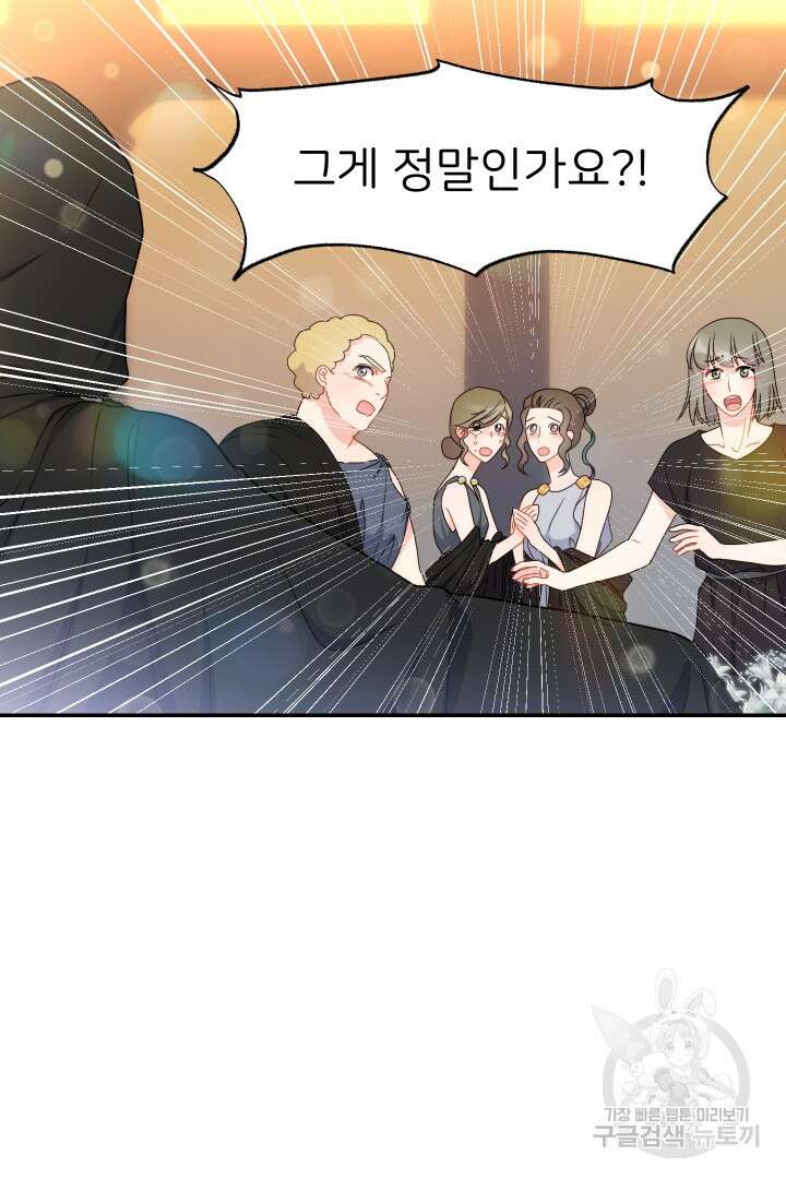 신탁으로 남편을 얻었습니다 44화 75