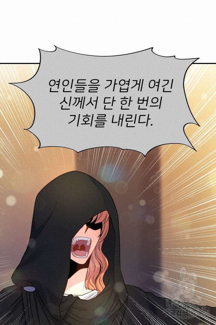 신탁으로 남편을 얻었습니다 44화 76