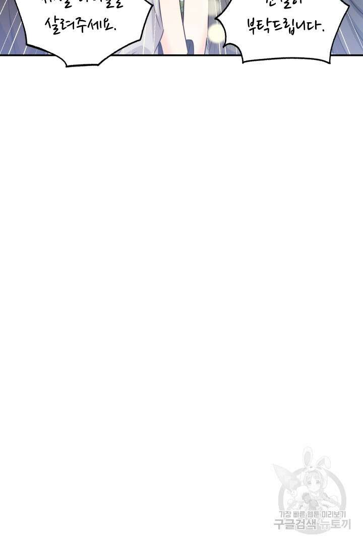 신탁으로 남편을 얻었습니다 44화 79