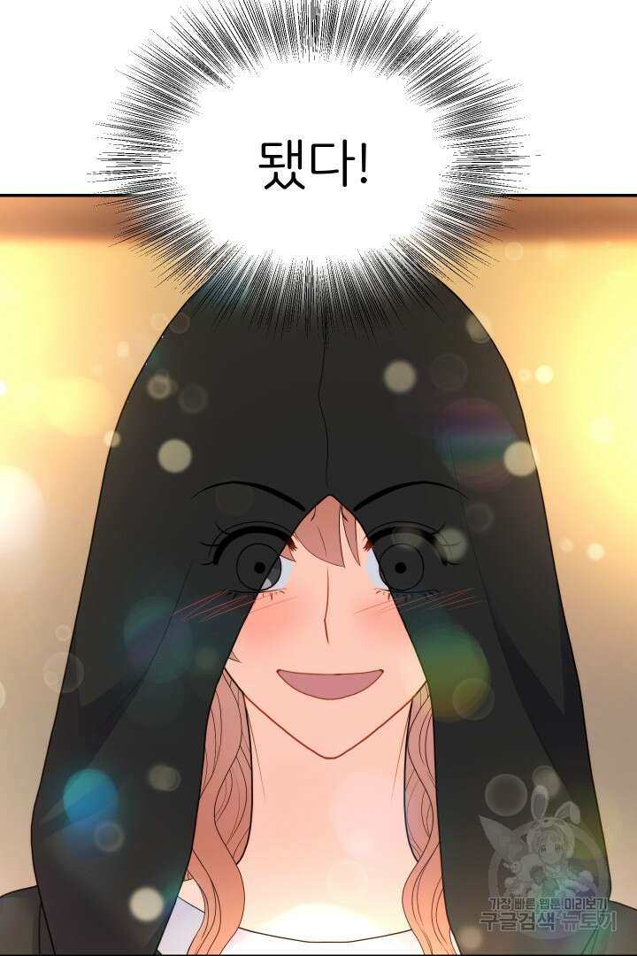 신탁으로 남편을 얻었습니다 44화 83