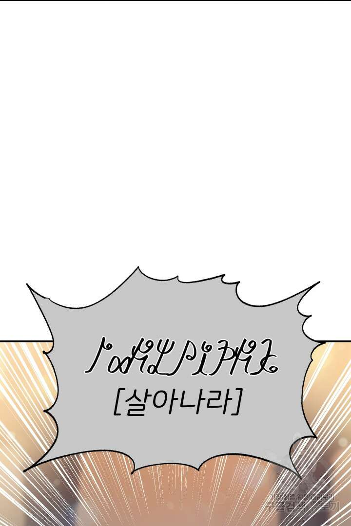 신탁으로 남편을 얻었습니다 44화 84