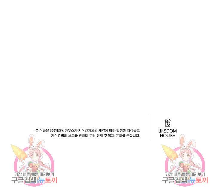 신탁으로 남편을 얻었습니다 44화 93