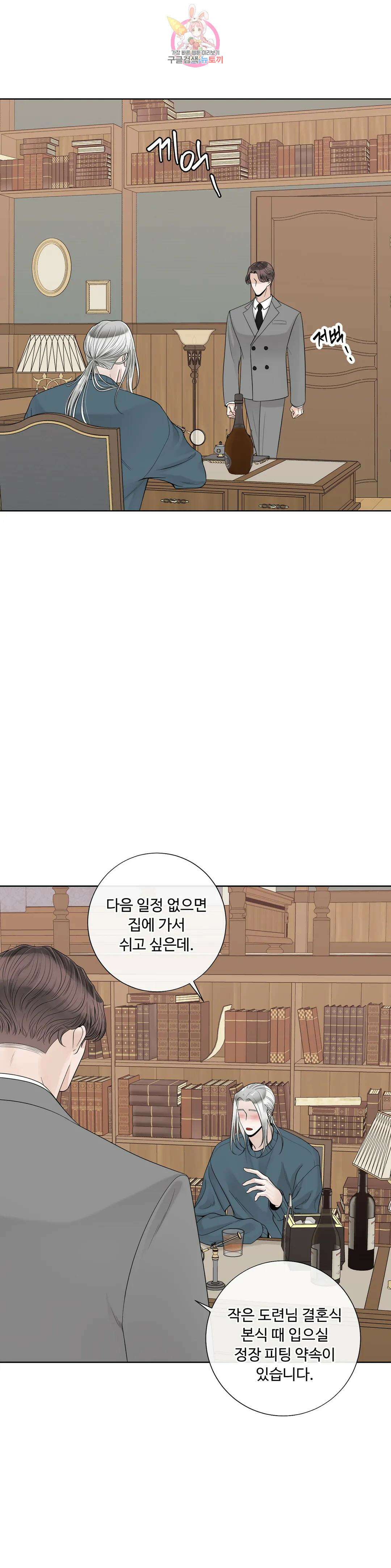 알파 메이트 외전 17화 3