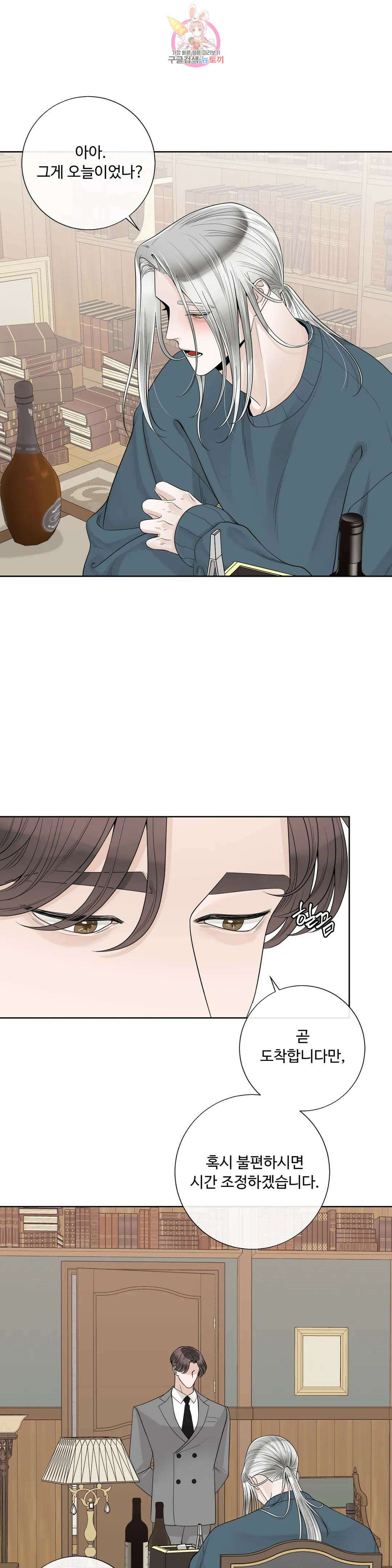 알파 메이트 외전 17화 4