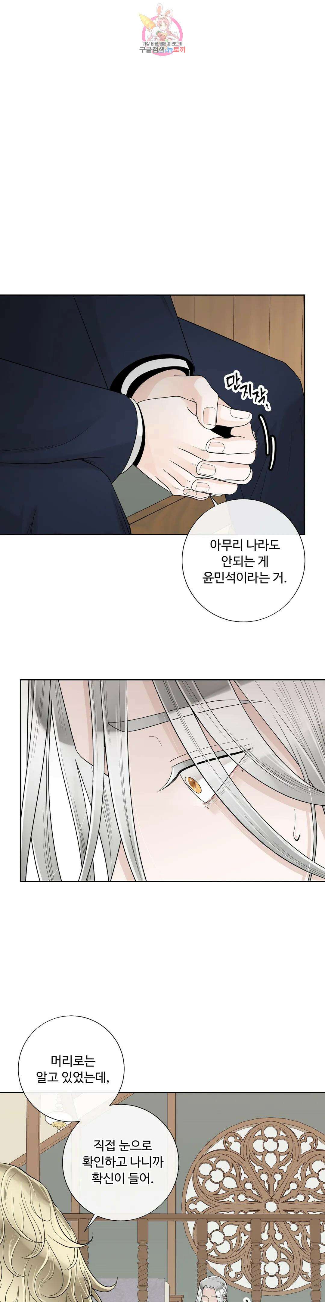 알파 메이트 외전 17화 11