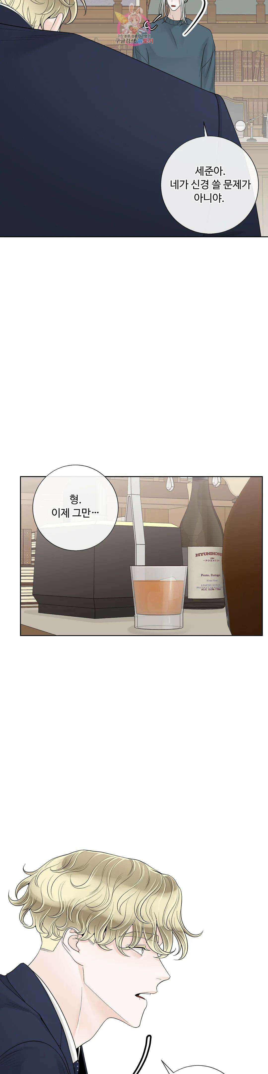 알파 메이트 외전 17화 12