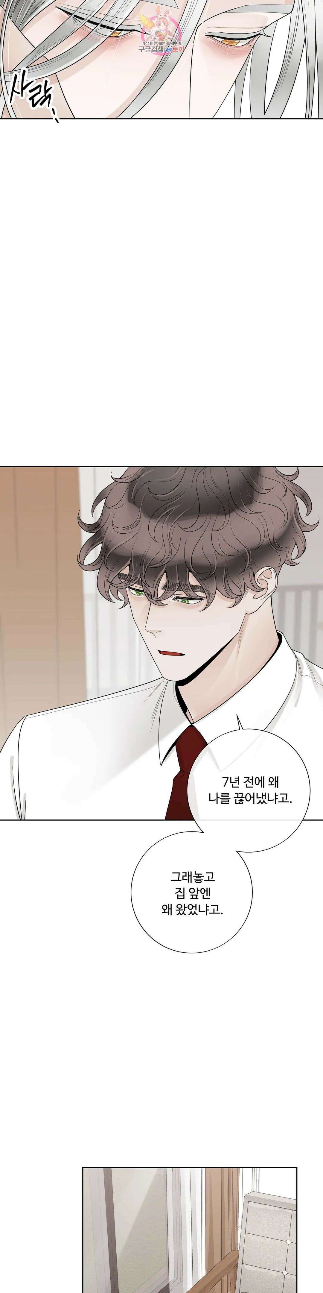 알파 메이트 외전 17화 26