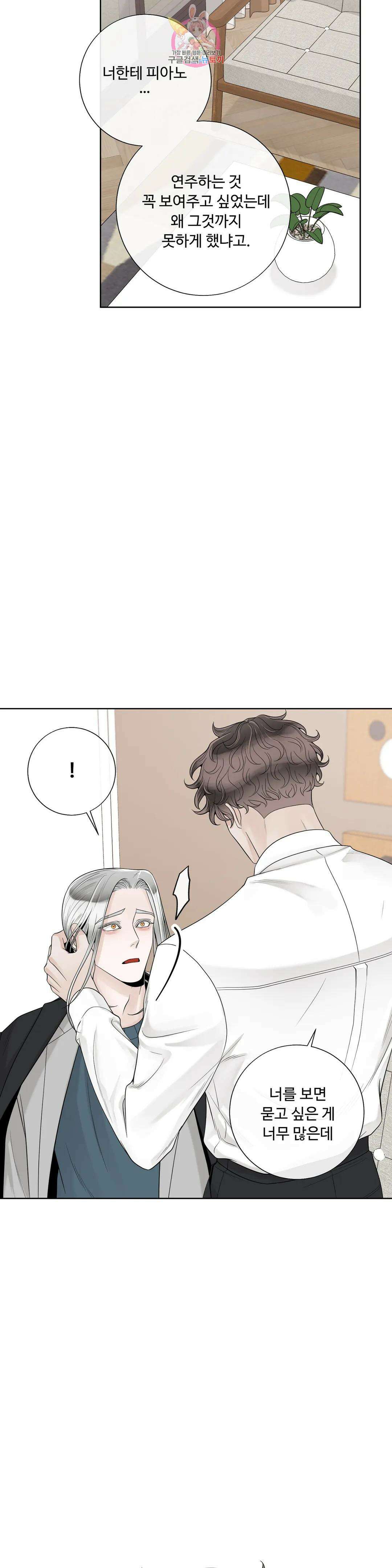 알파 메이트 외전 17화 27