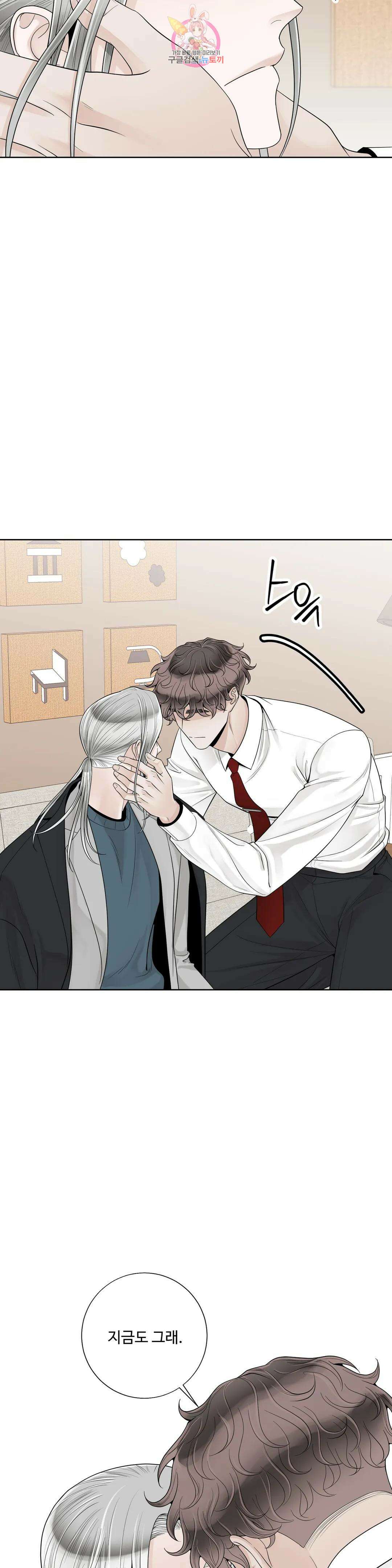 알파 메이트 외전 17화 29