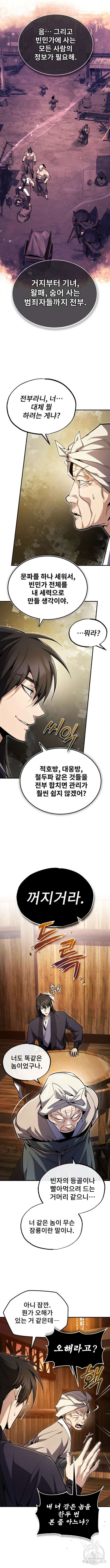 일타강사 백사부 63화 3