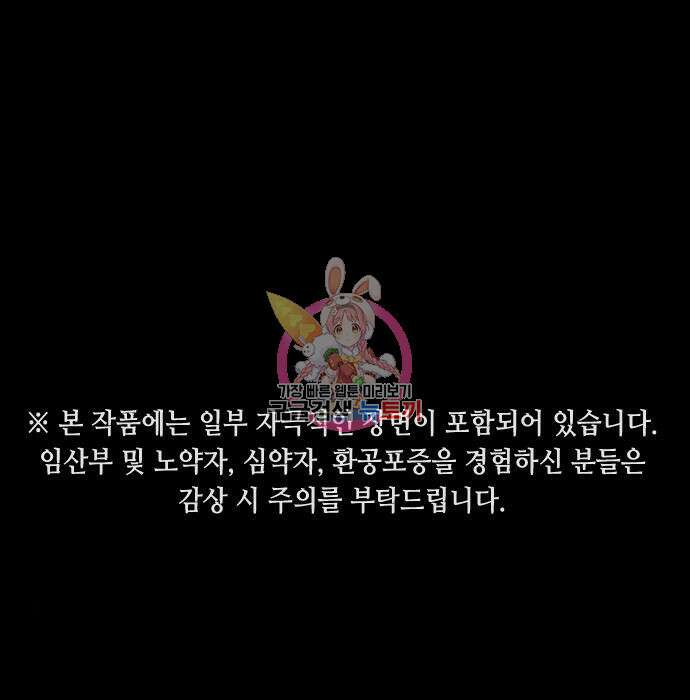 어느날 갑자기 서울은 85화 1