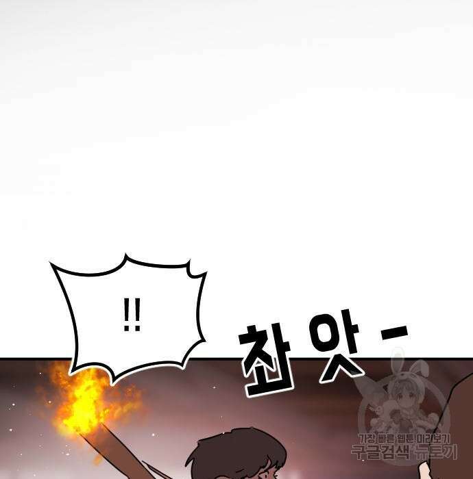 어느날 갑자기 서울은 85화 3