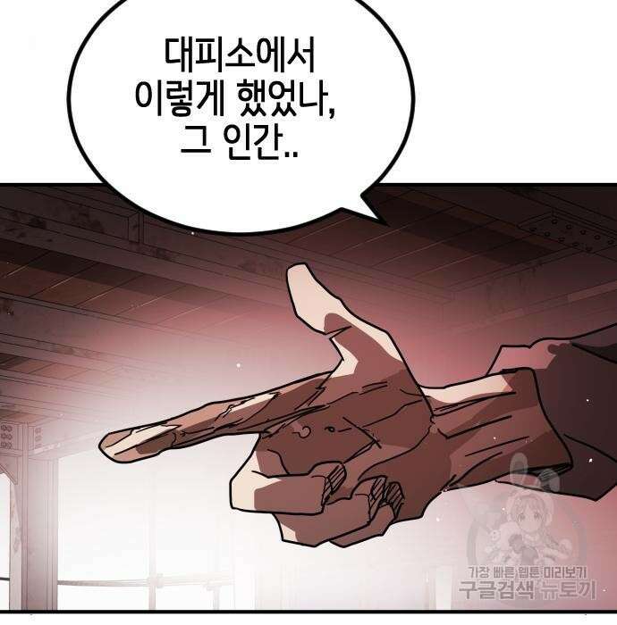 어느날 갑자기 서울은 85화 5
