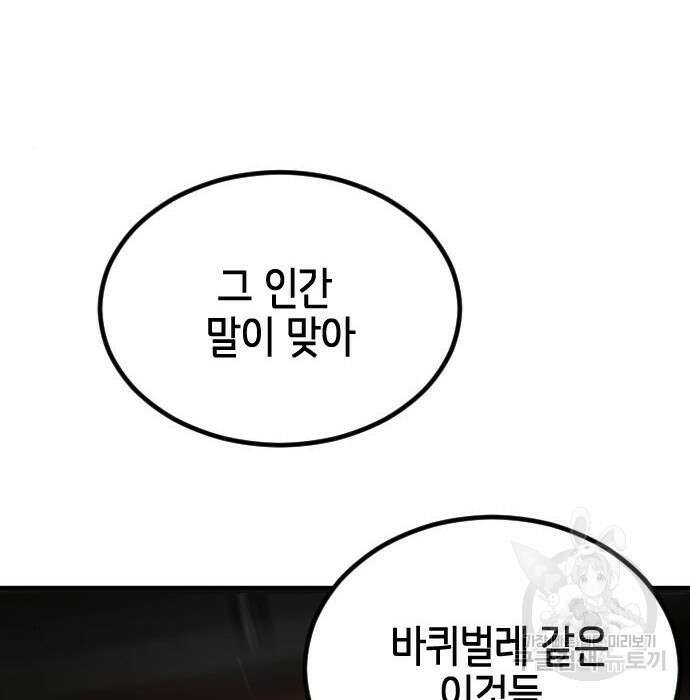 어느날 갑자기 서울은 85화 6