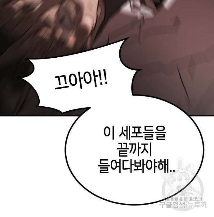 어느날 갑자기 서울은 85화 8