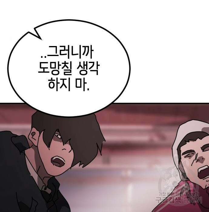 어느날 갑자기 서울은 85화 9
