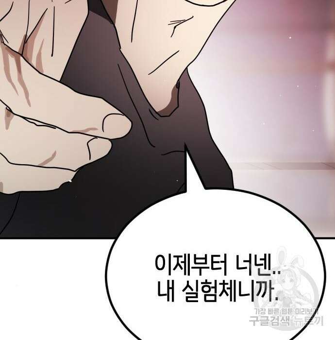 어느날 갑자기 서울은 85화 12