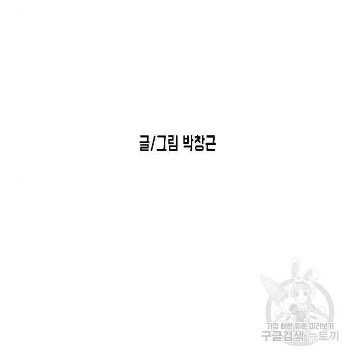 어느날 갑자기 서울은 85화 16