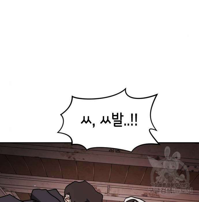 어느날 갑자기 서울은 85화 17