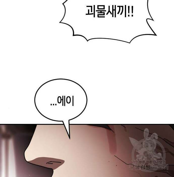 어느날 갑자기 서울은 85화 20