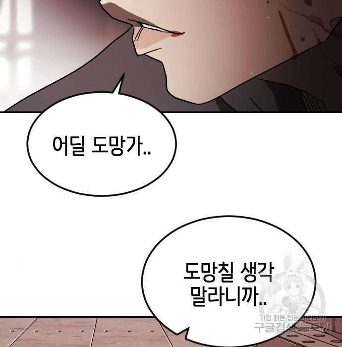어느날 갑자기 서울은 85화 21