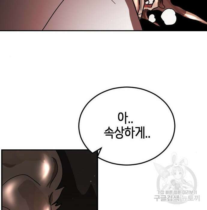 어느날 갑자기 서울은 85화 24
