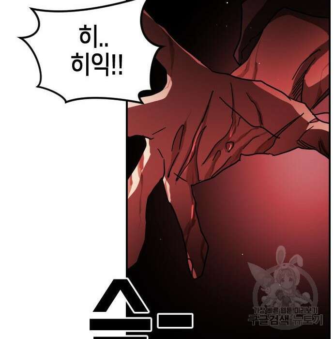 어느날 갑자기 서울은 85화 26