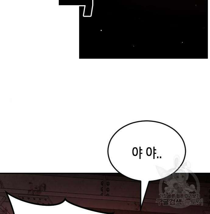 어느날 갑자기 서울은 85화 27