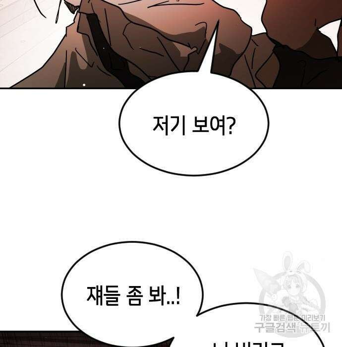 어느날 갑자기 서울은 85화 29