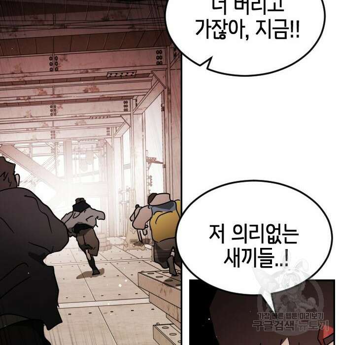 어느날 갑자기 서울은 85화 30