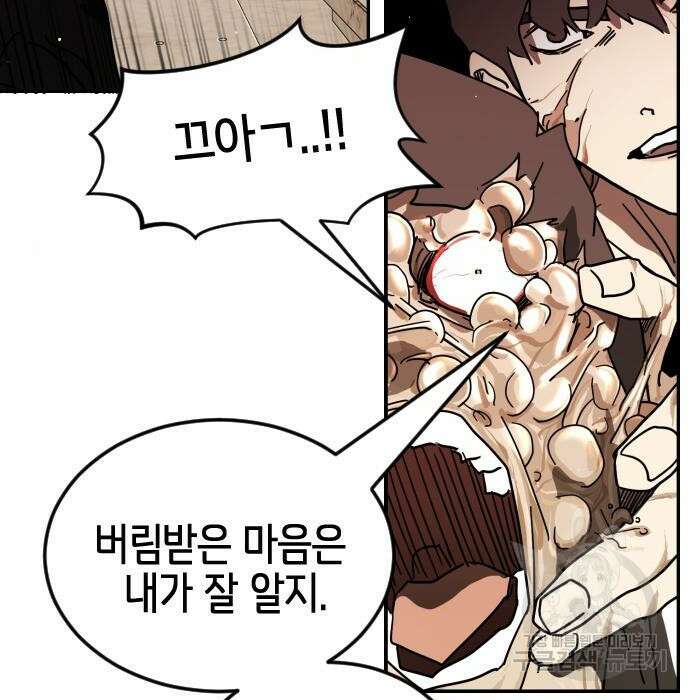 어느날 갑자기 서울은 85화 31