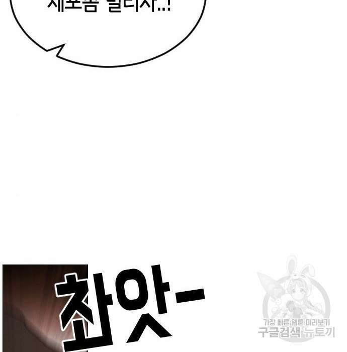 어느날 갑자기 서울은 85화 34