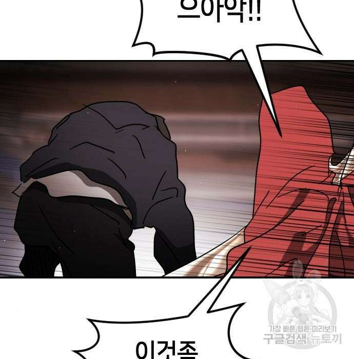 어느날 갑자기 서울은 85화 37