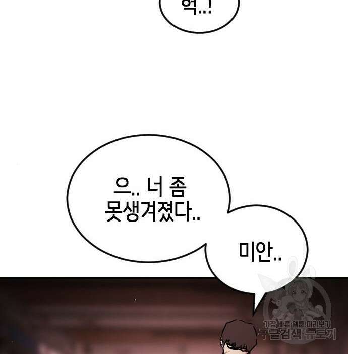 어느날 갑자기 서울은 85화 39