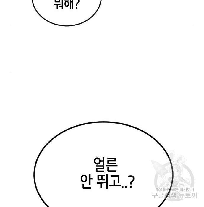 어느날 갑자기 서울은 85화 43