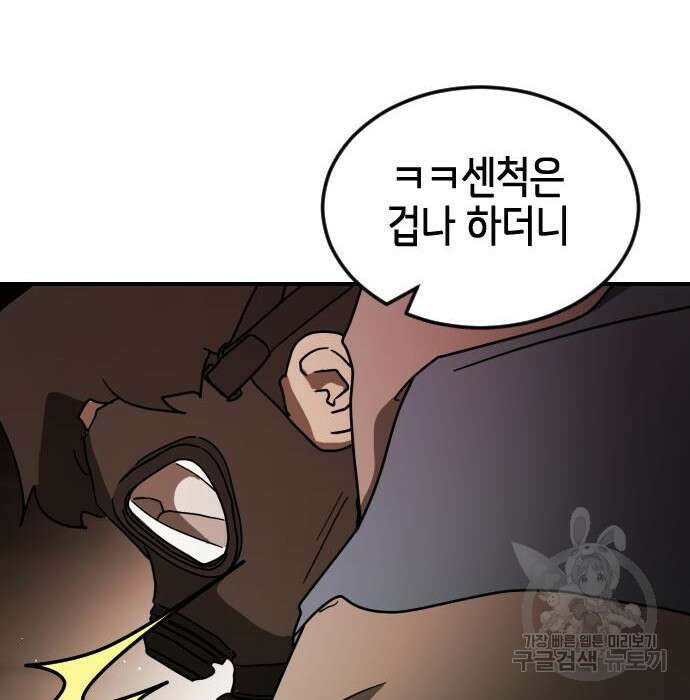 어느날 갑자기 서울은 85화 51