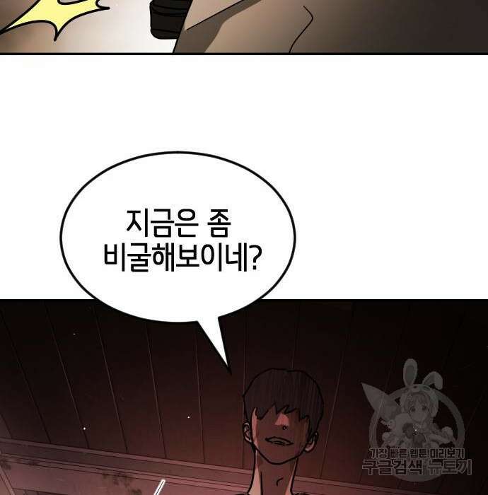 어느날 갑자기 서울은 85화 52