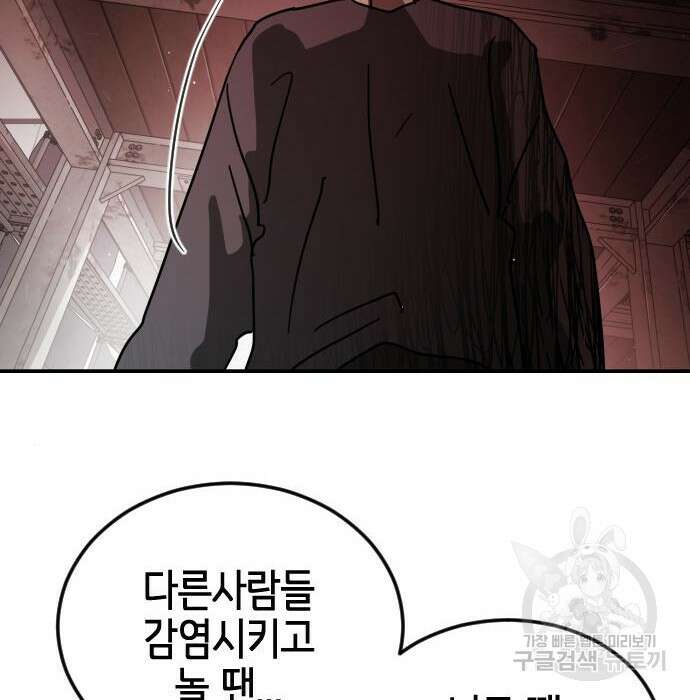 어느날 갑자기 서울은 85화 53