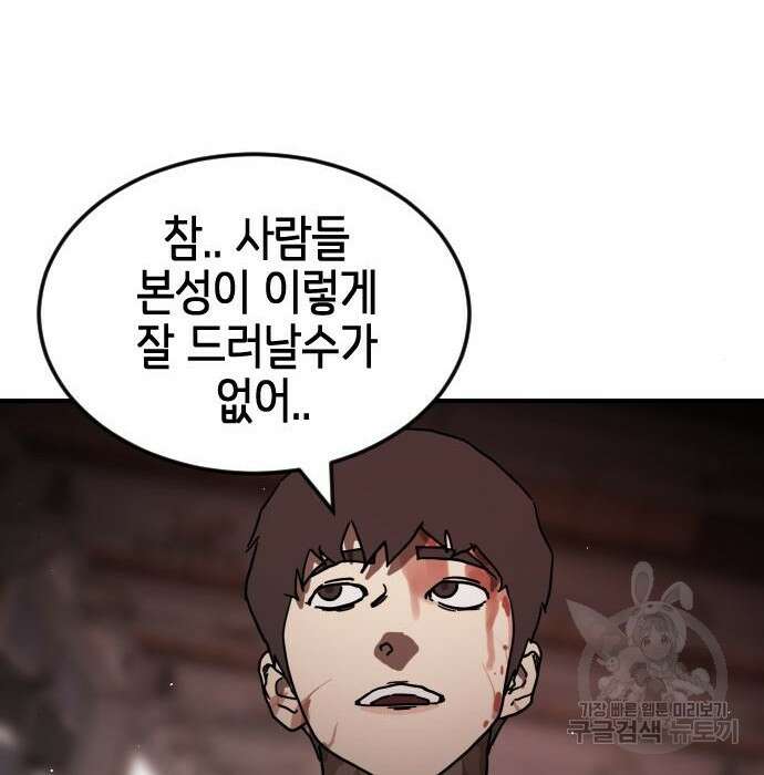 어느날 갑자기 서울은 85화 55