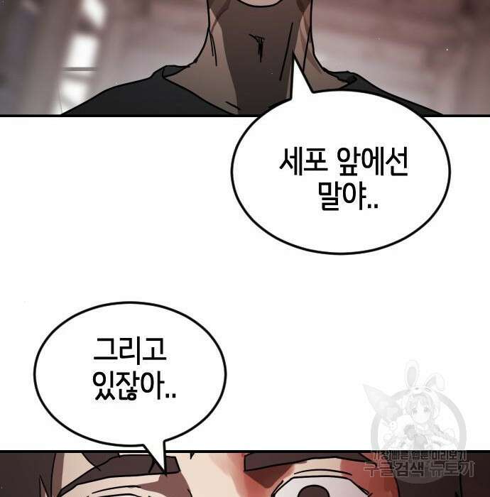 어느날 갑자기 서울은 85화 56