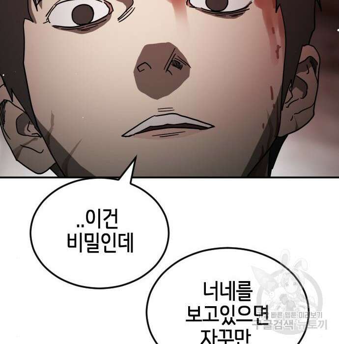 어느날 갑자기 서울은 85화 57