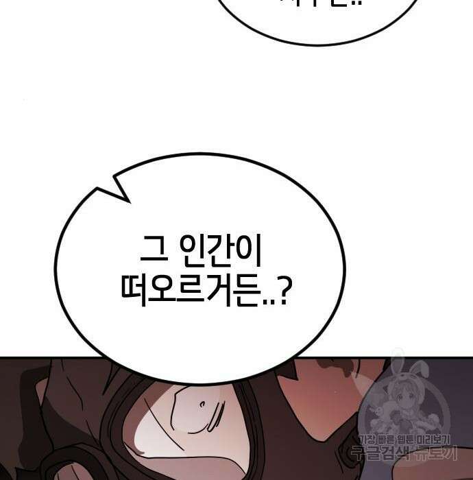 어느날 갑자기 서울은 85화 58