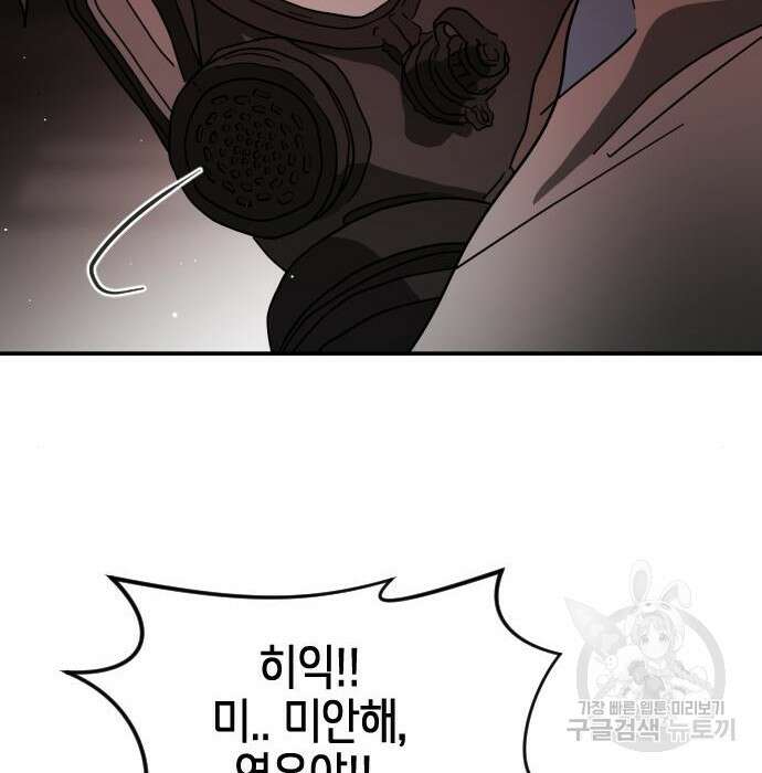 어느날 갑자기 서울은 85화 59