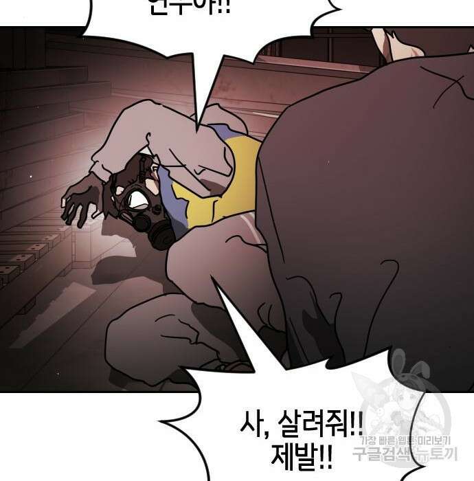 어느날 갑자기 서울은 85화 60