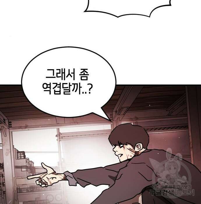 어느날 갑자기 서울은 85화 61
