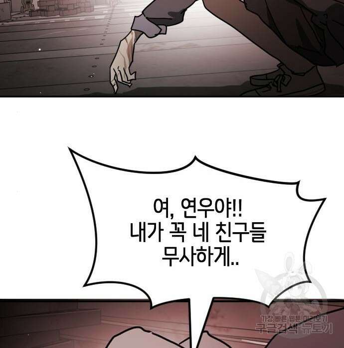 어느날 갑자기 서울은 85화 62