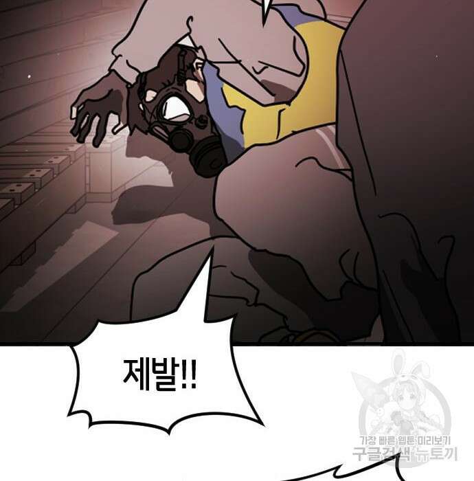 어느날 갑자기 서울은 85화 63
